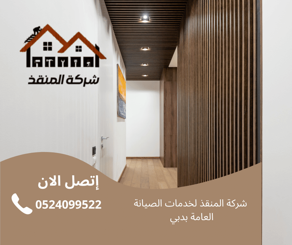 شركة تركيب باركية الحمرية الشارقة