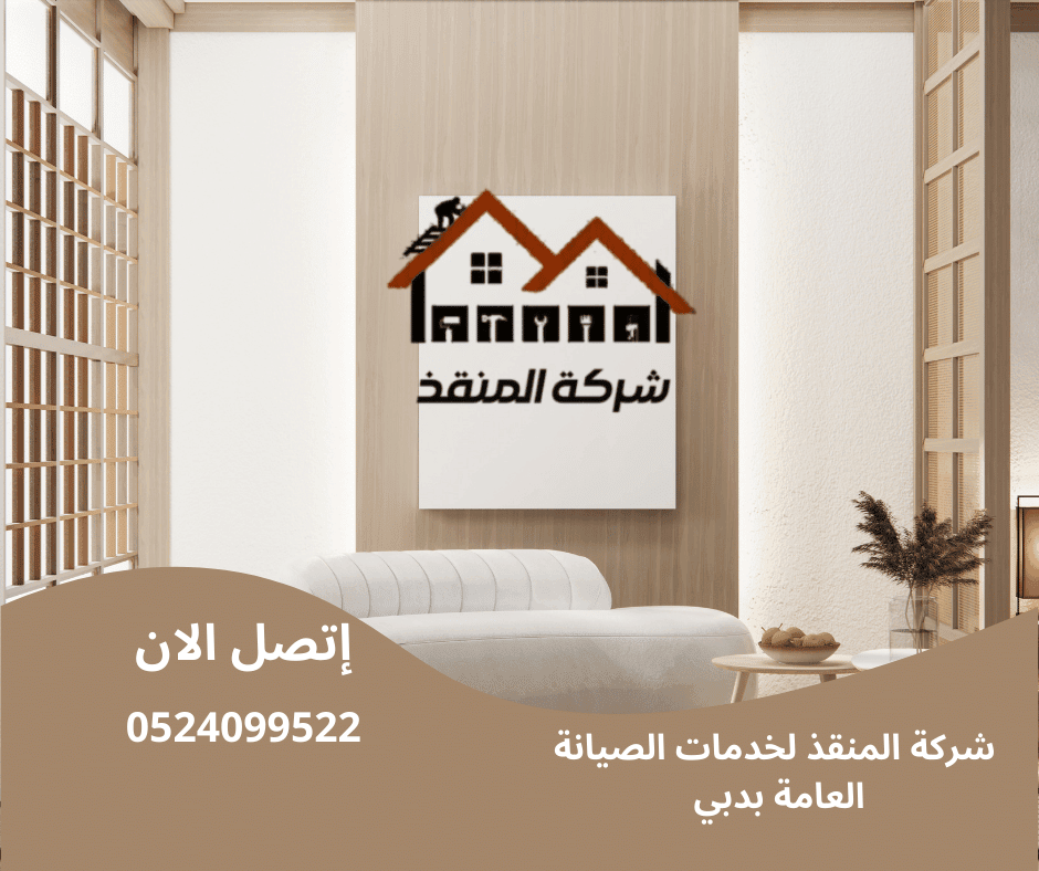 شركة تركيب باركية المجاز الشارقة