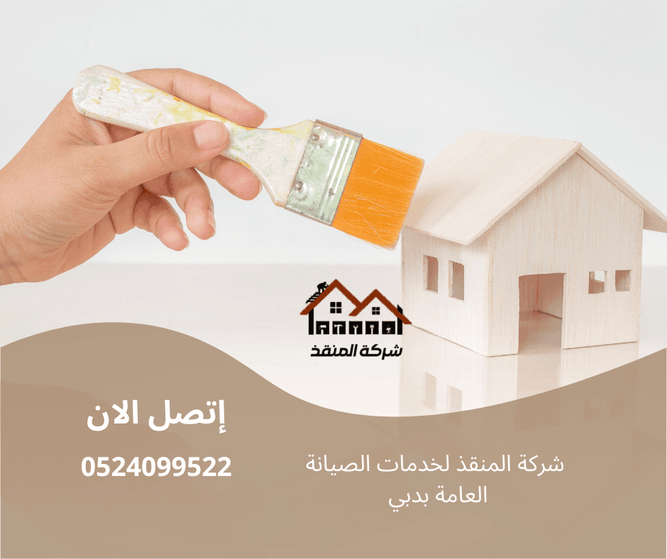 شركة دهانات مهنية دبي