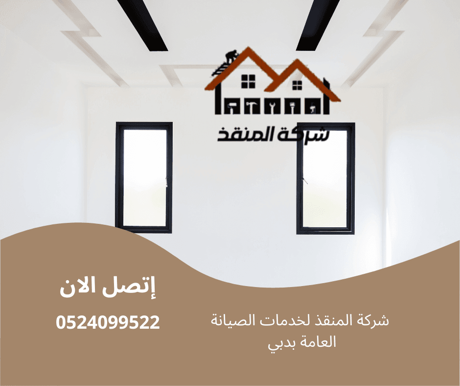 أفضل شركة جبس بورد في الشارقة