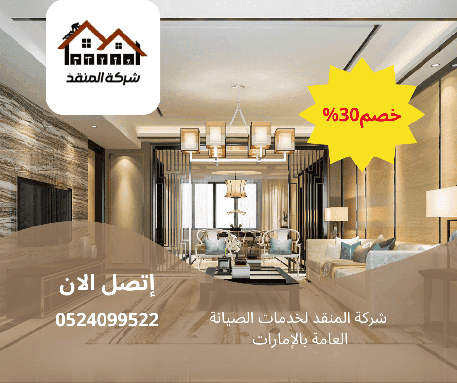 شركات ديكورات جبس بورد في عجمان