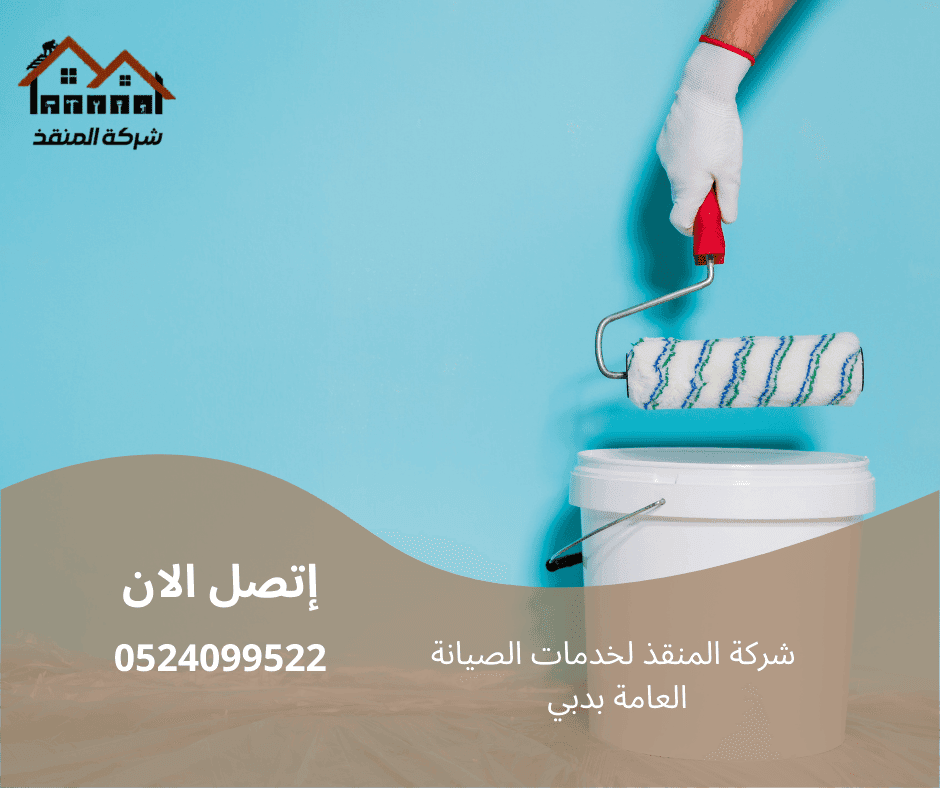 صباغ في ام القيوين