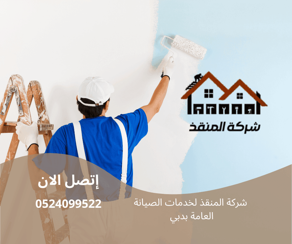 صباغ في ام القيوين