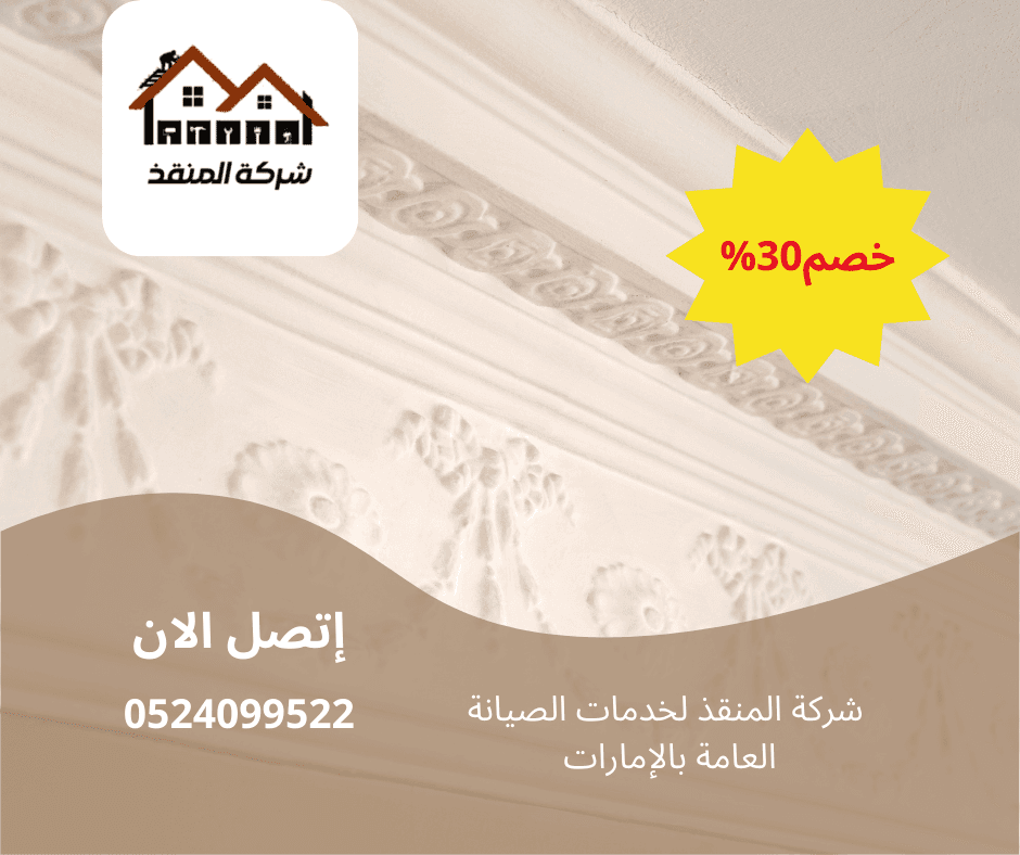 شركة تركيب جبس بورد في عجمان