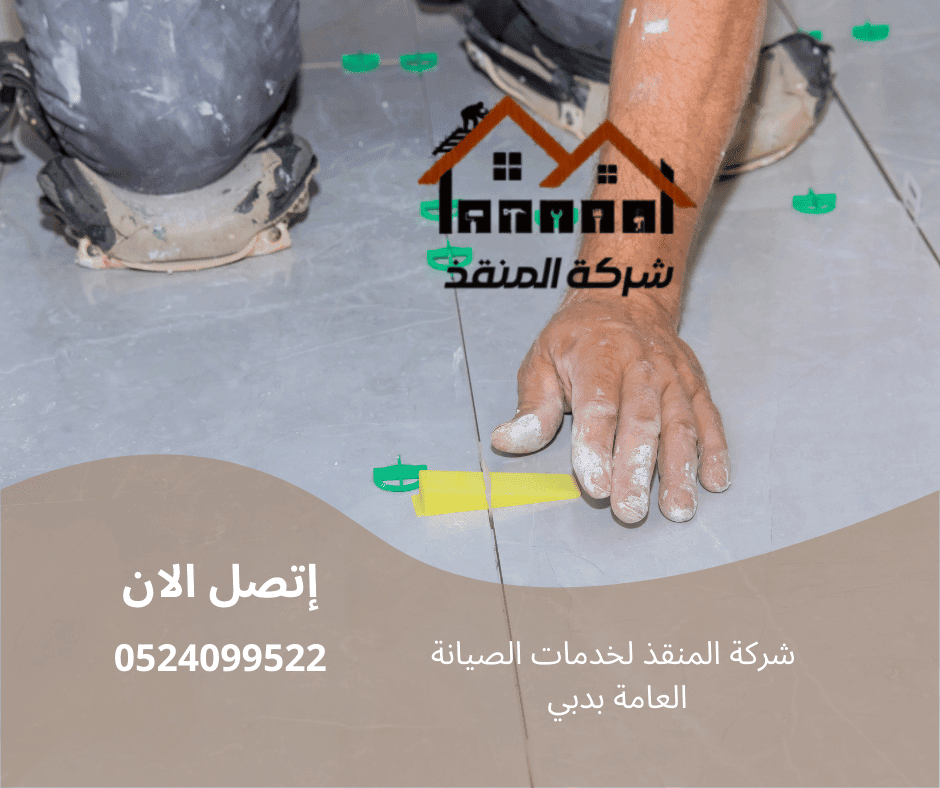 شركة تركيب سيراميك في عجمان