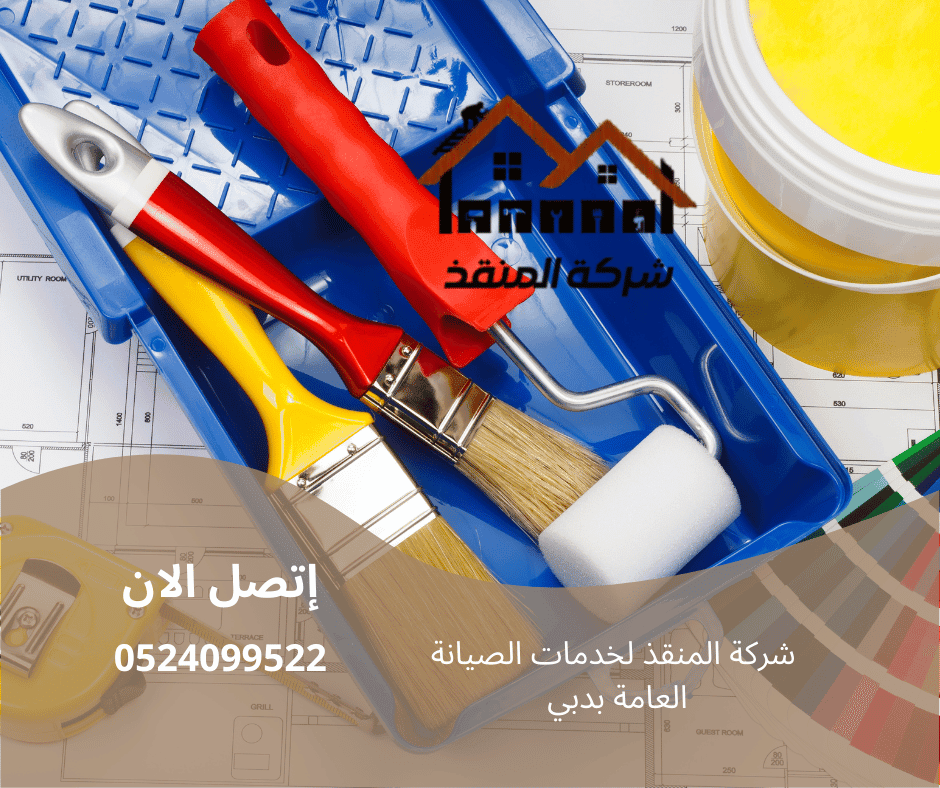 أرخص شركة صبغ في أم القيوين