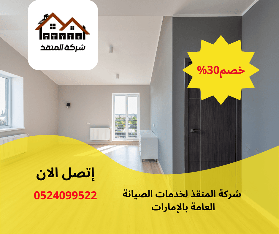 أفضل شركة تركيب باركيه أم القيوين