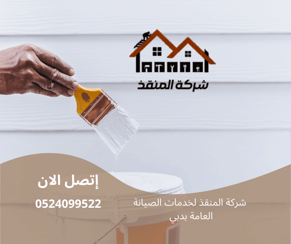 رقم صباغ شاطر في رأس الخيمة
