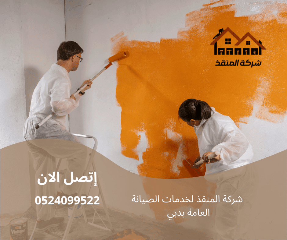 صباغ شاطر ورخيص أم القيوين